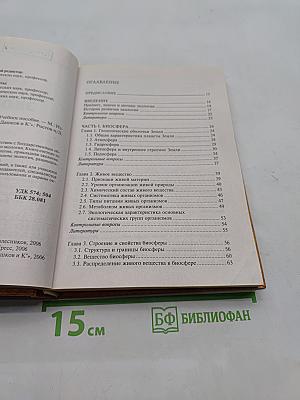 Экология. Учебное пособие