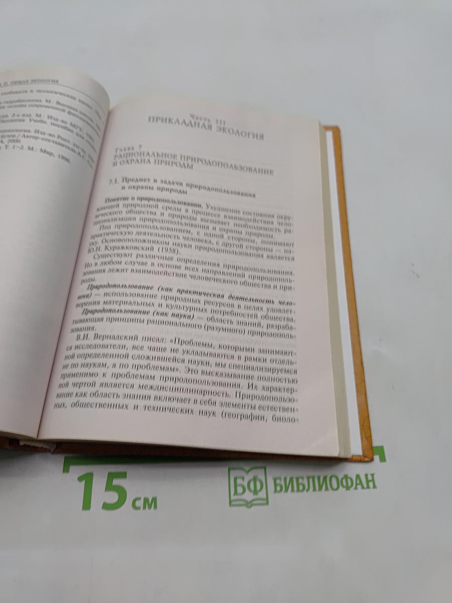 Экология. Учебное пособие