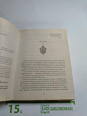 Демоны райского сада