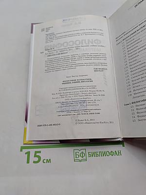 Философия математики, физики, химии, биологии