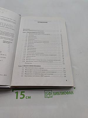 Философия математики, физики, химии, биологии