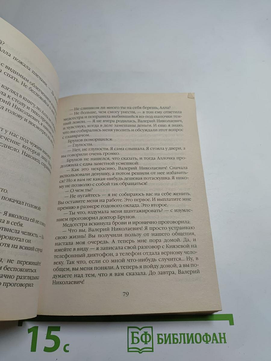 Демоны райского сада