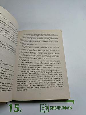 Демоны райского сада