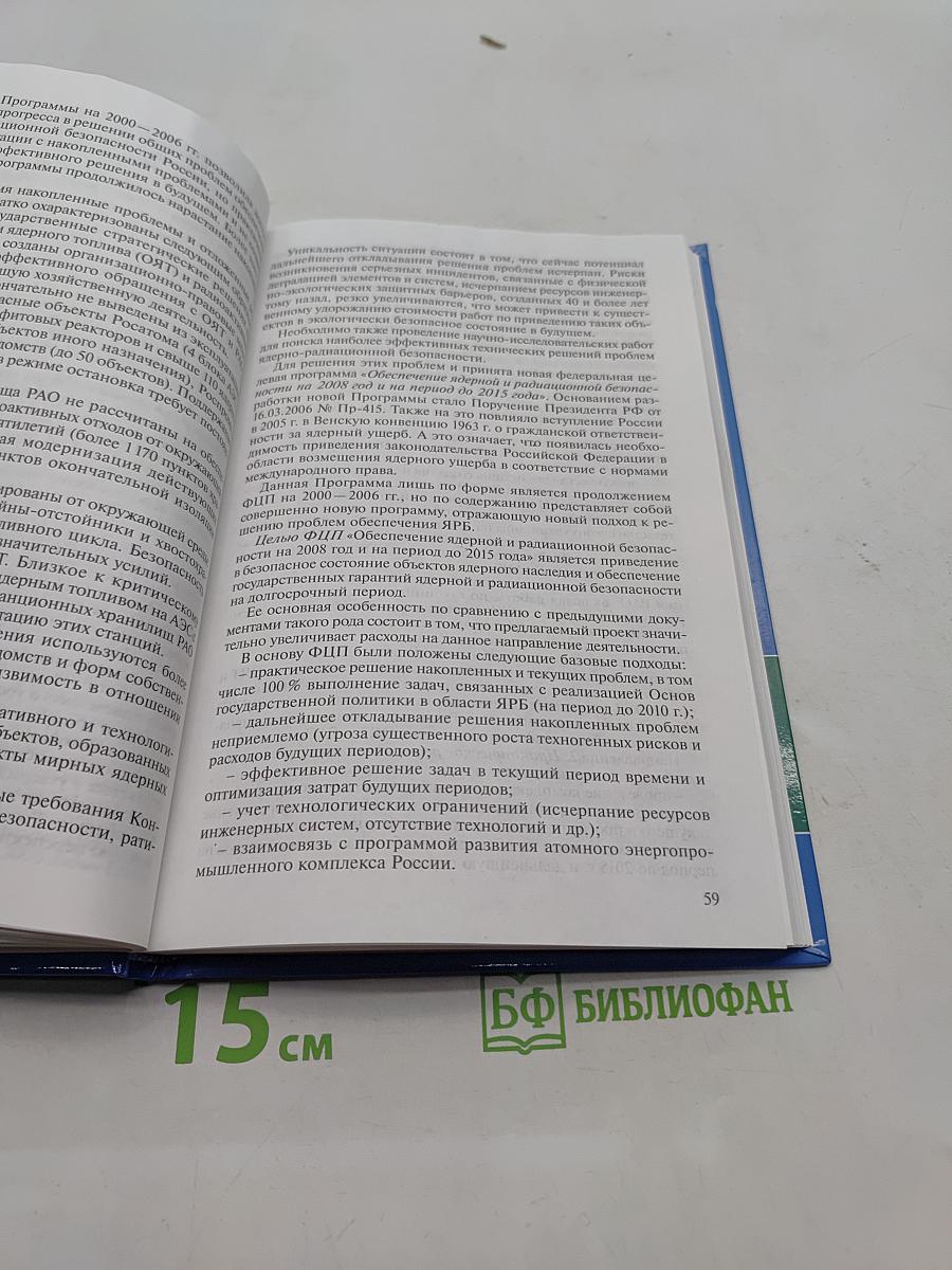 Правовое регулирование и органы обеспечения безопасности жизнедеятельности