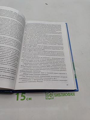 Правовое регулирование и органы обеспечения безопасности жизнедеятельности