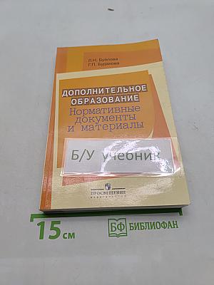 Дополнительное образование. Нормативные документы и материалы
