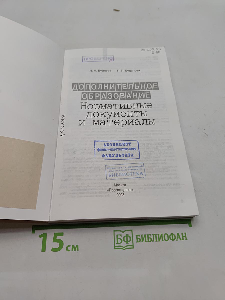 Дополнительное образование. Нормативные документы и материалы