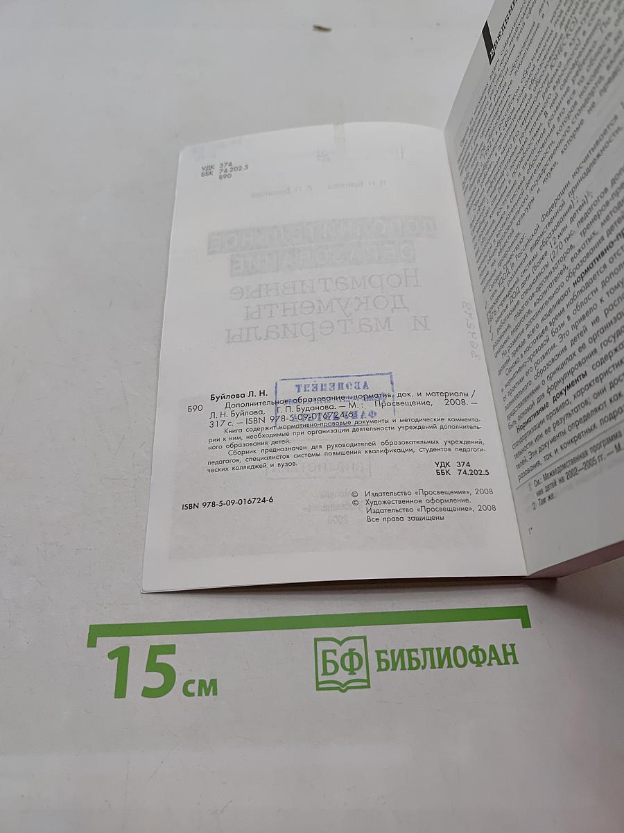 Дополнительное образование. Нормативные документы и материалы