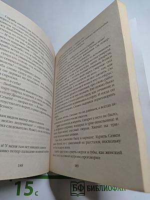 Демоны райского сада