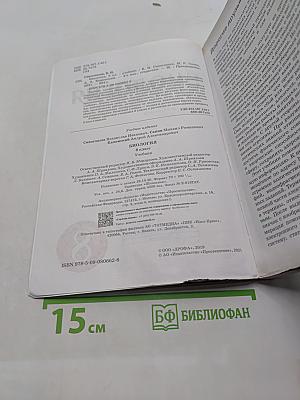 Биология. Учебник для 8 класса