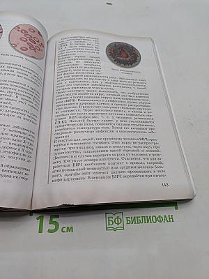 Биология. Учебник для 8 класса
