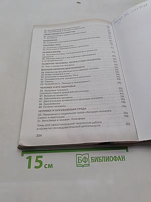 Биология. Учебник для 8 класса