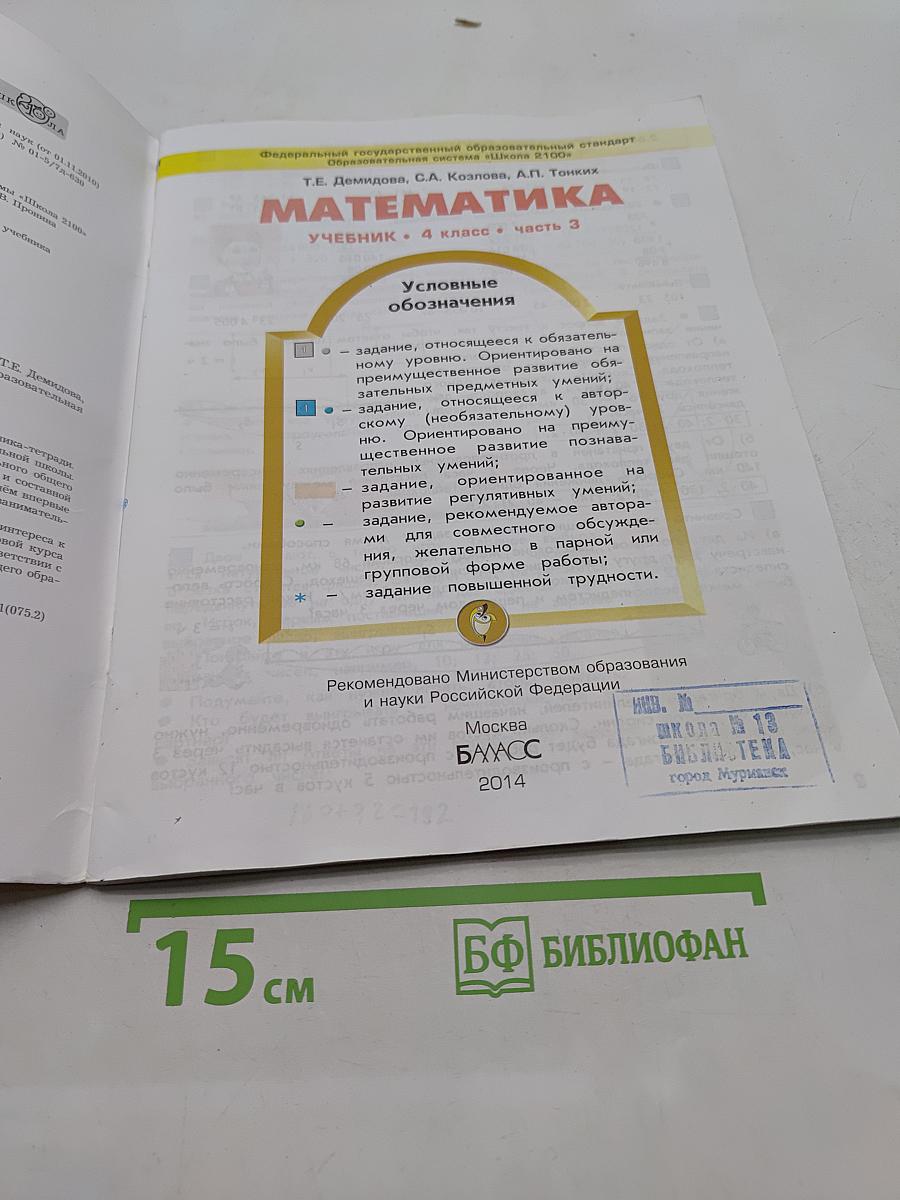 Математика. Учебник. 4 класс. Часть 3