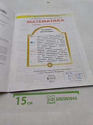 Математика. Учебник. 4 класс. Часть 3