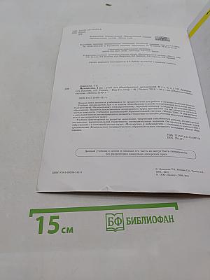 Математика. Учебник. 4 класс. Часть 3