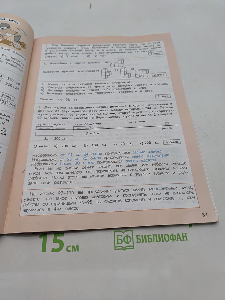 Математика. Учебник. 4 класс. Часть 3