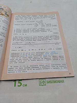 Математика. Учебник. 4 класс. Часть 3