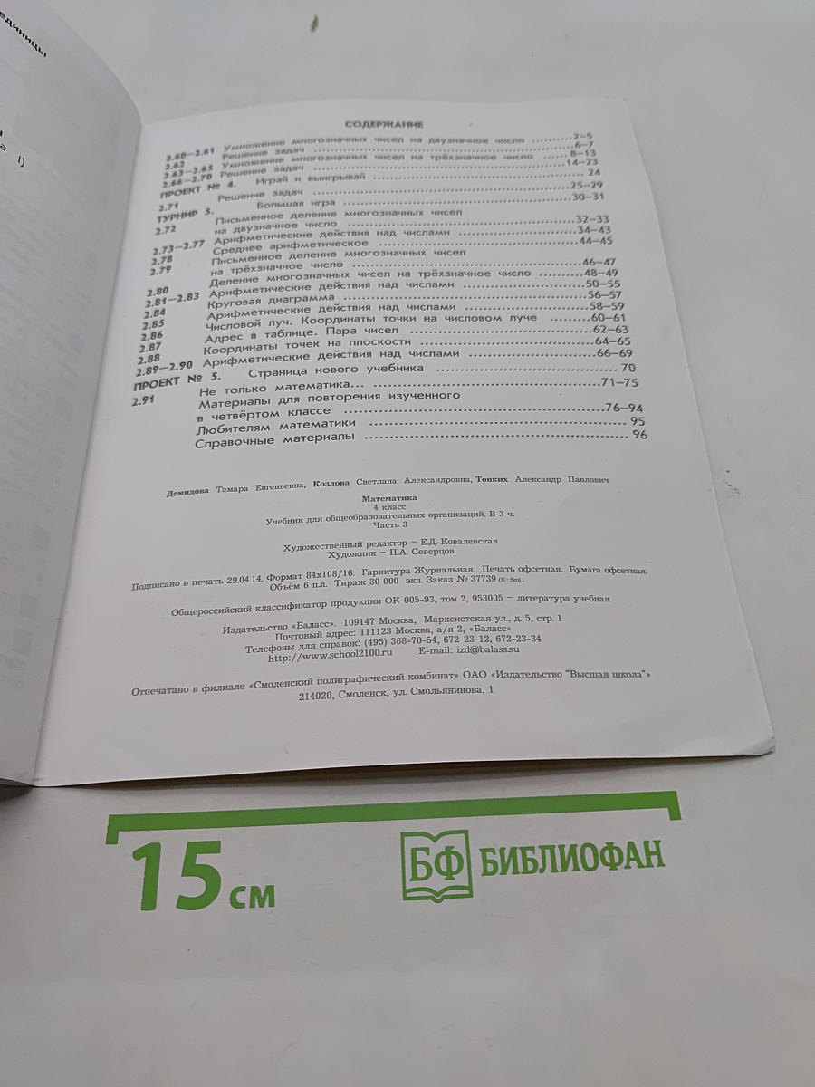 Математика. Учебник. 4 класс. Часть 3