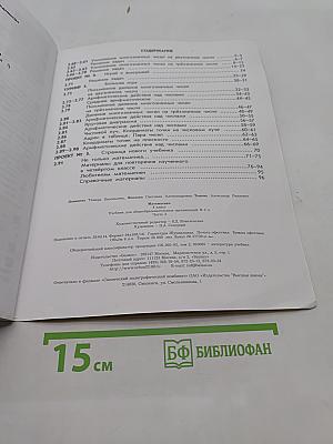 Математика. Учебник. 4 класс. Часть 3