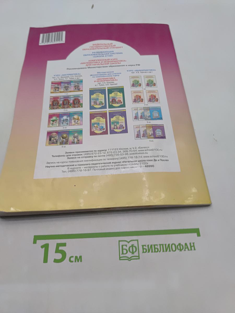 Математика. Учебник. 4 класс. Часть 3