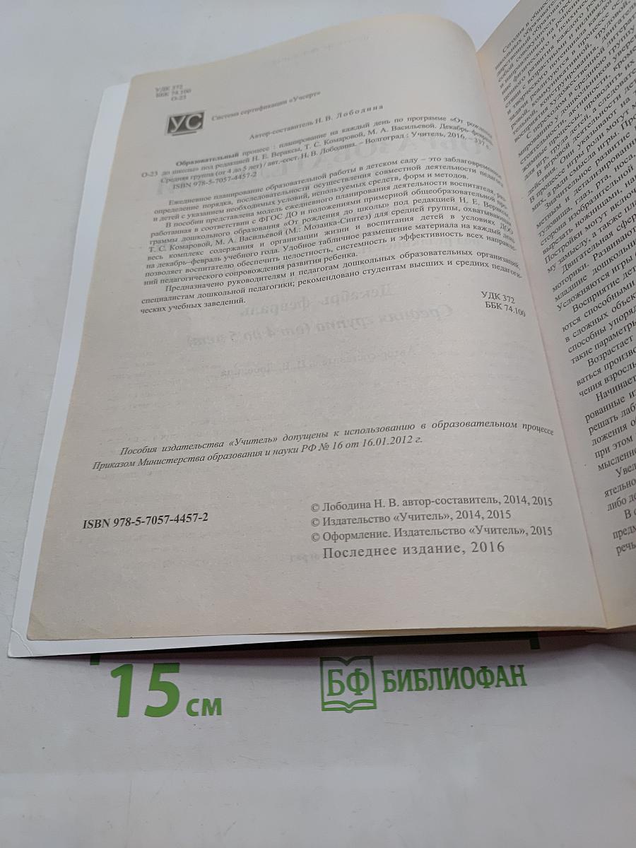 Планирование работы воспитателя ДОО. Образовательный процесс. Планирование на каждый день. Средняя группа (от 4 до 5 лет)