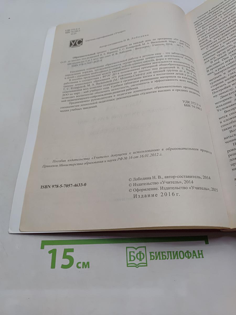 Образовательный процесс. Планирование на каждый день. Средняя группа (от 4 до 5 лет). Март-май