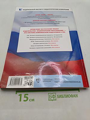 ГИА. Русский язык. Типовые экзаменационные варианты. 36 вариантов