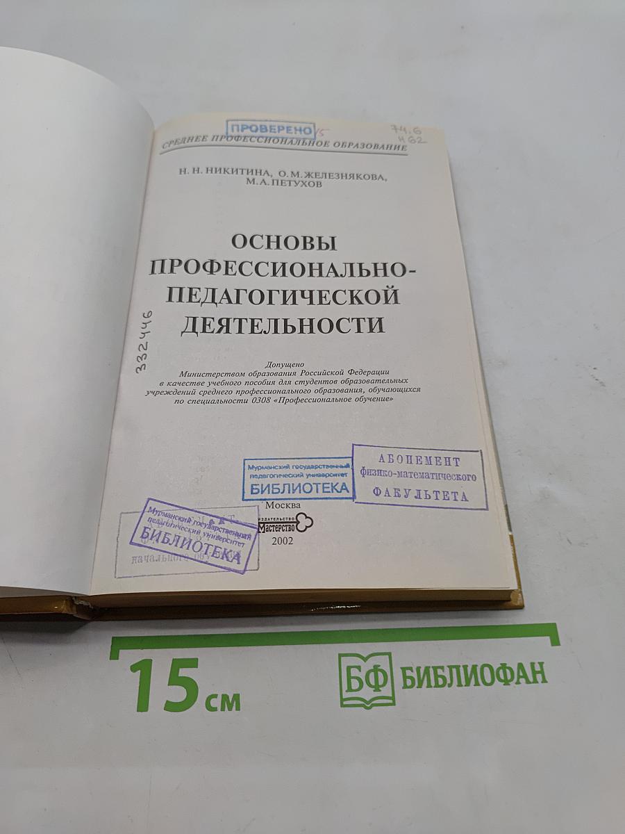 Основы профессионально-педагогической деятельности