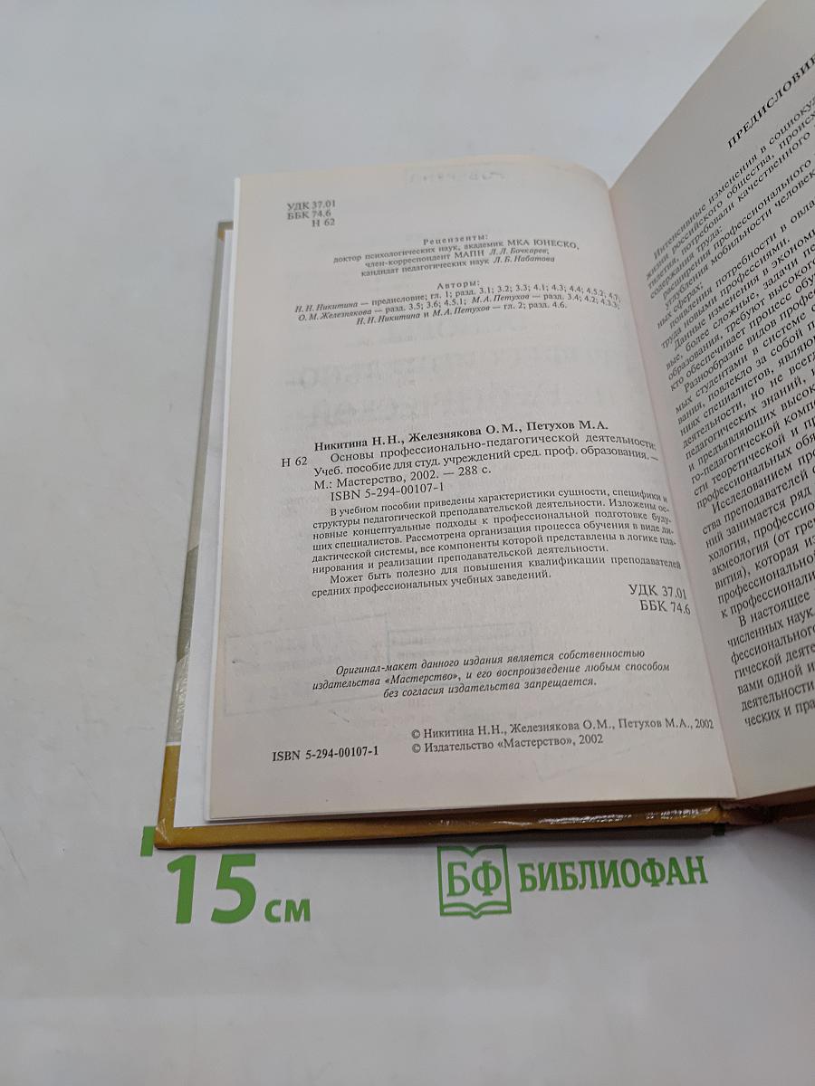 Основы профессионально-педагогической деятельности