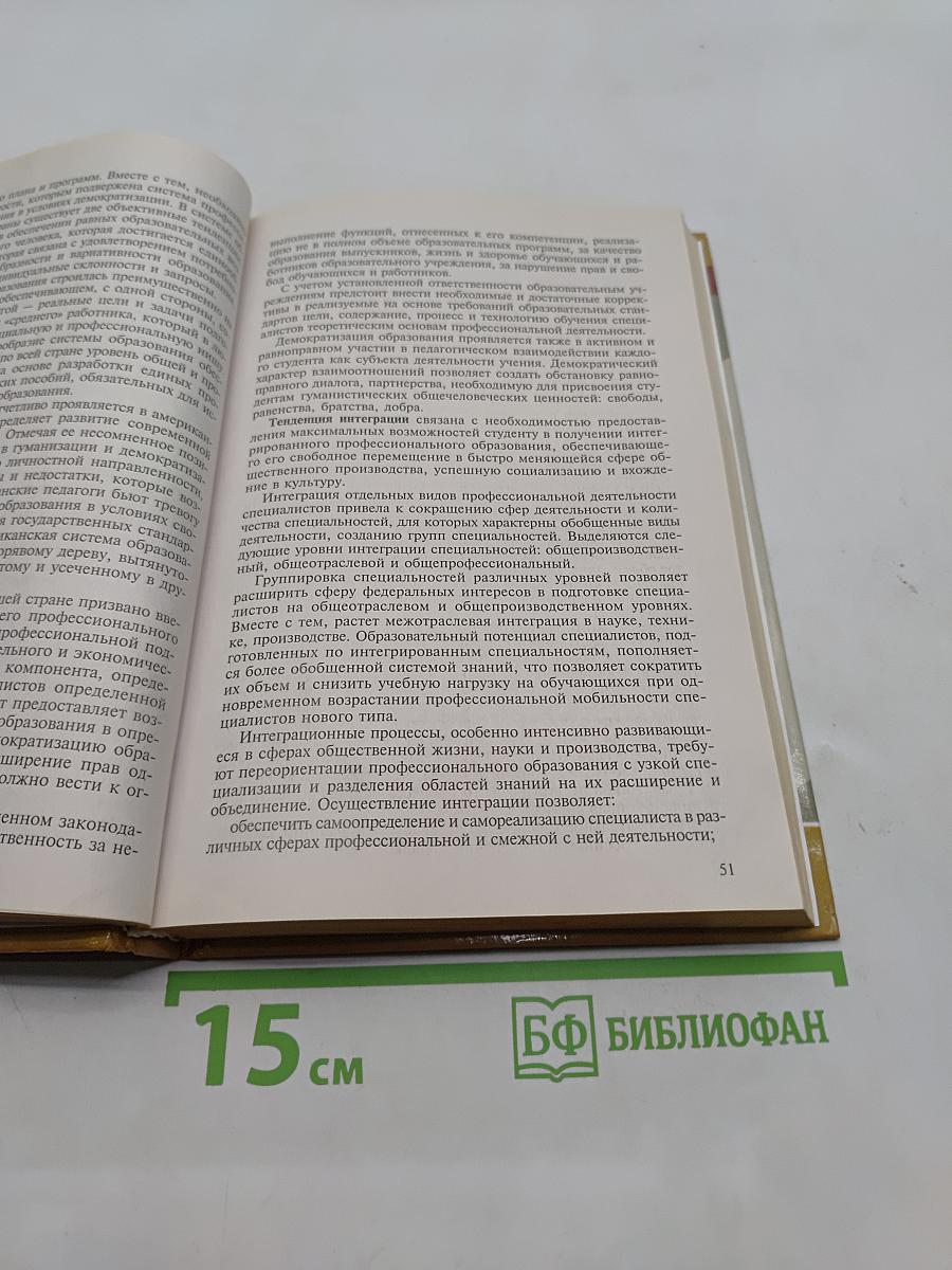 Основы профессионально-педагогической деятельности