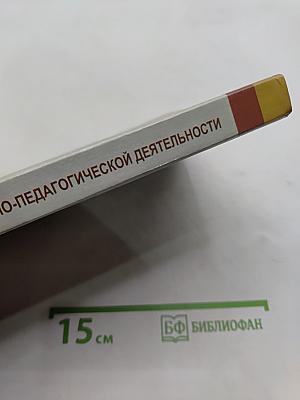 Основы профессионально-педагогической деятельности