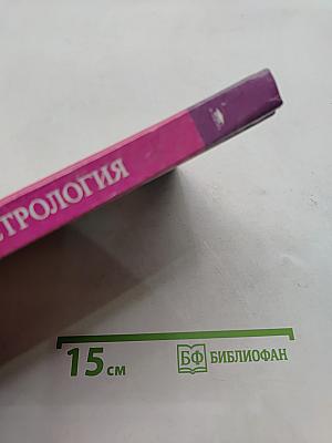 Спортивная метрология