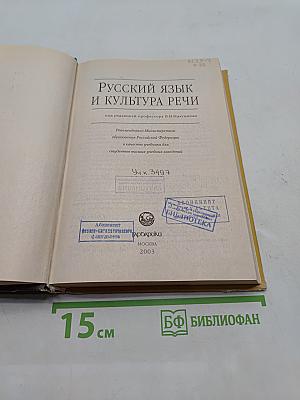 Русский язык и культура речи