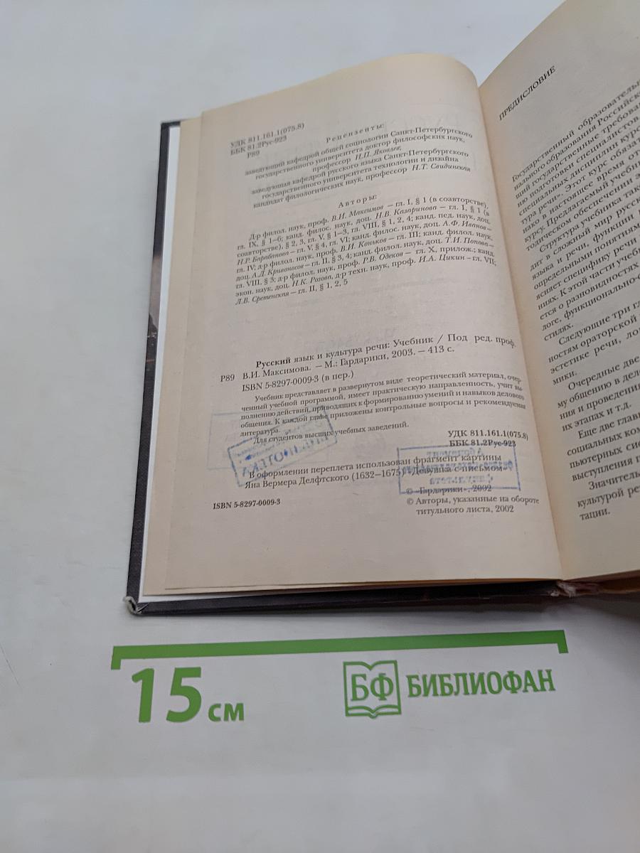 Русский язык и культура речи