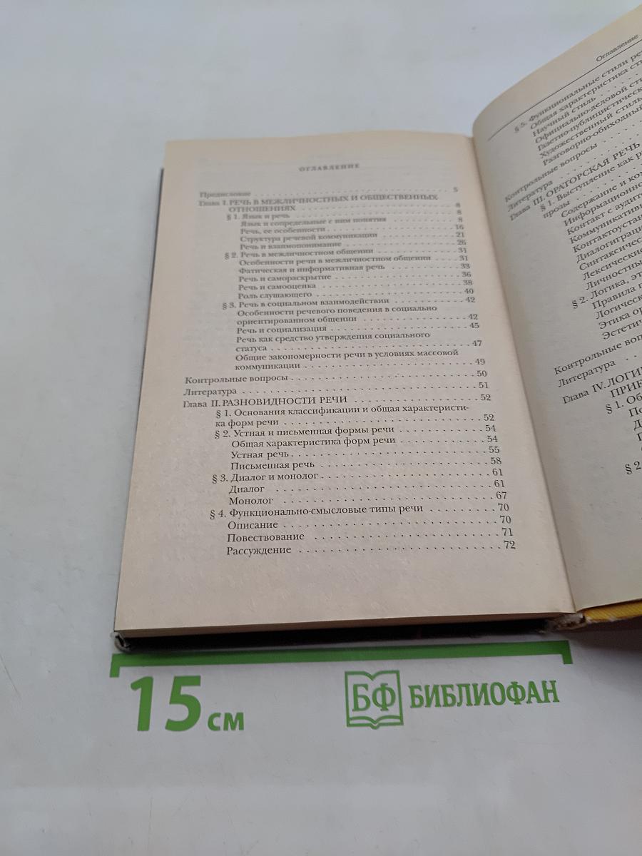 Русский язык и культура речи