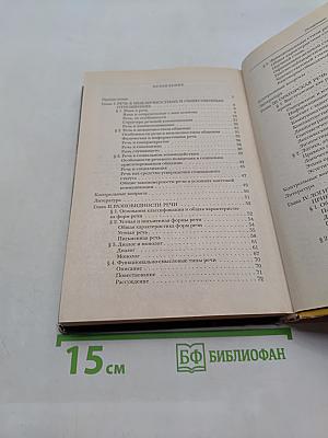 Русский язык и культура речи