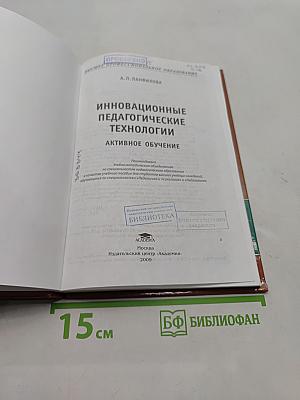Инновационные педагогические технологии. Активное обучение