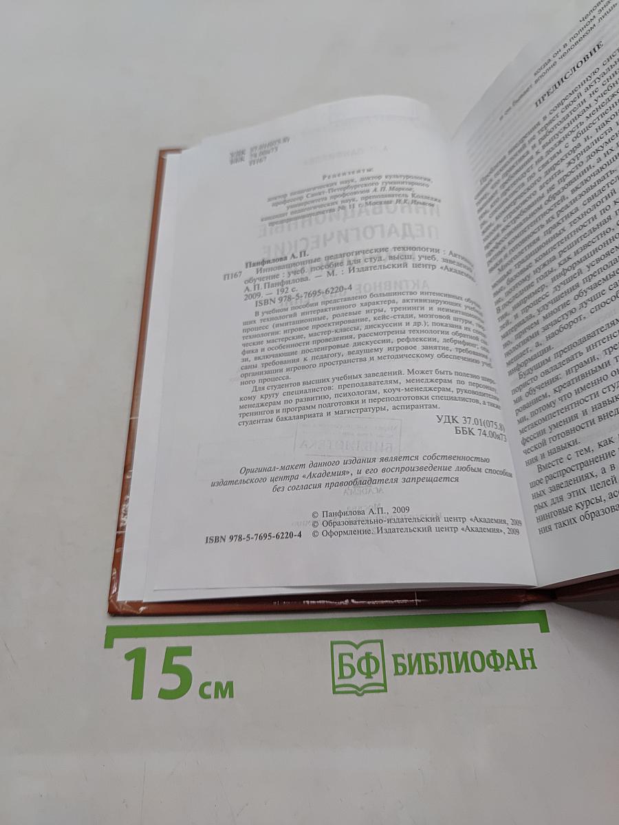 Инновационные педагогические технологии. Активное обучение