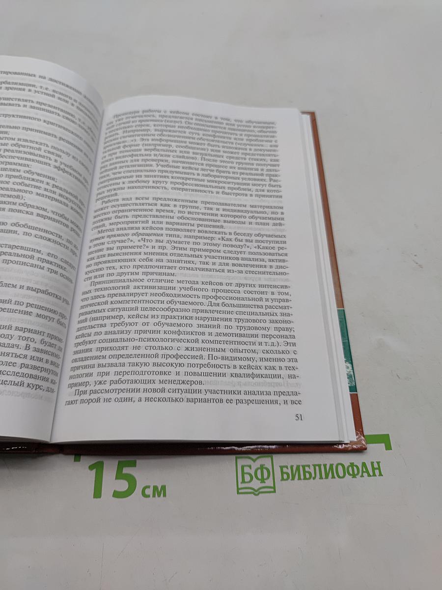 Инновационные педагогические технологии. Активное обучение