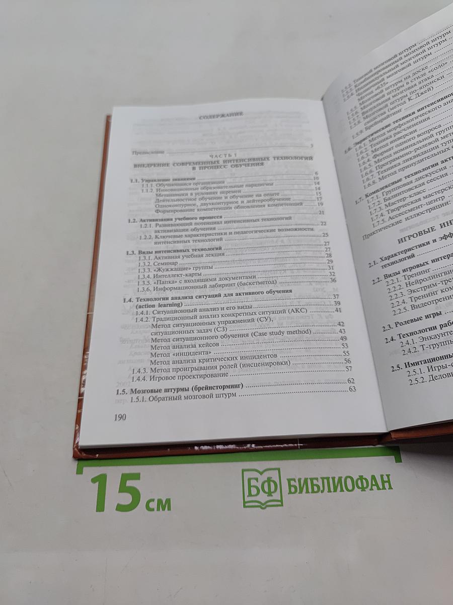 Инновационные педагогические технологии. Активное обучение