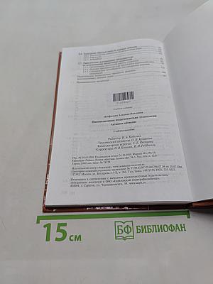 Инновационные педагогические технологии. Активное обучение