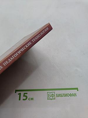 Инновационные педагогические технологии. Активное обучение