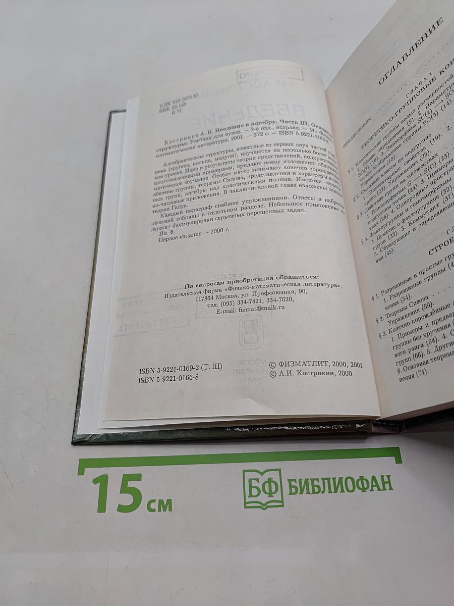 Введение в алгебру. Основные структуры. Часть III