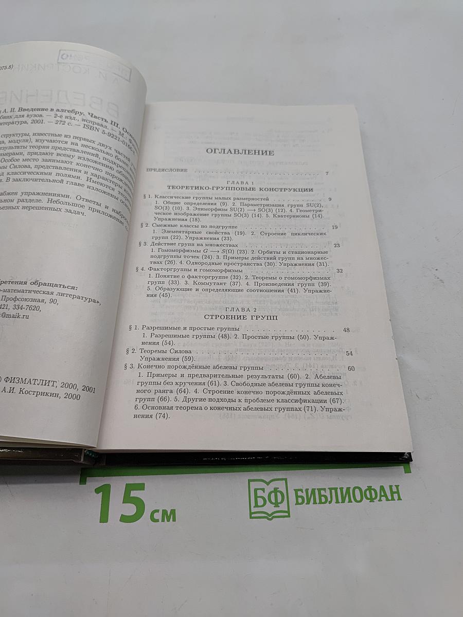 Введение в алгебру. Основные структуры. Часть III
