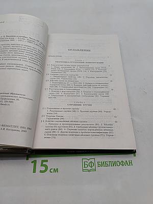 Введение в алгебру. Основные структуры. Часть III