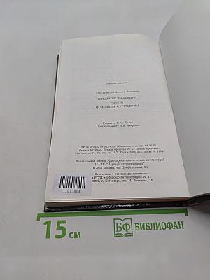 Введение в алгебру. Основные структуры. Часть III
