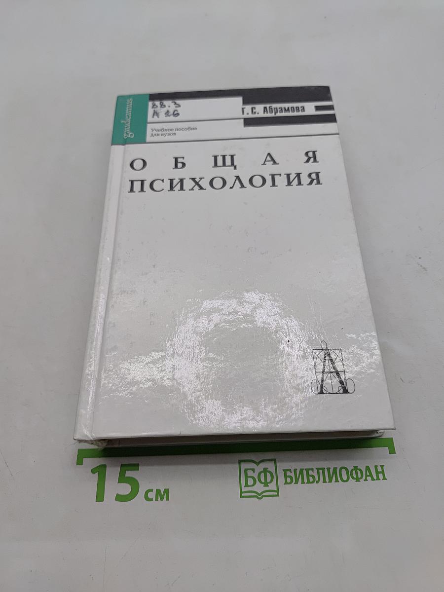 Общая психология