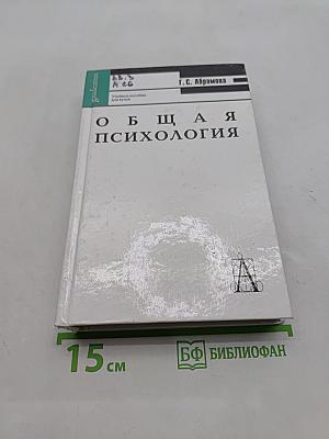 Общая психология