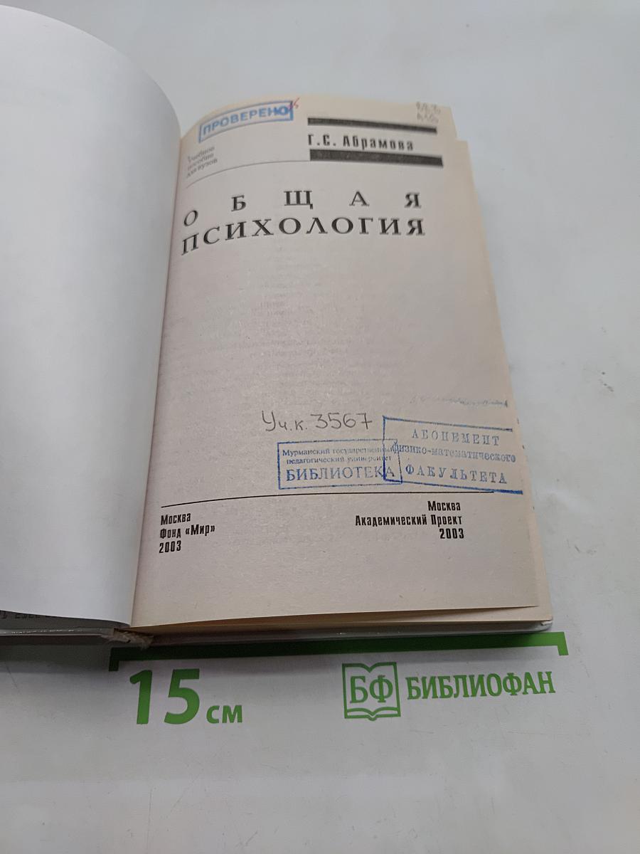 Общая психология