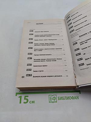 Общая психология